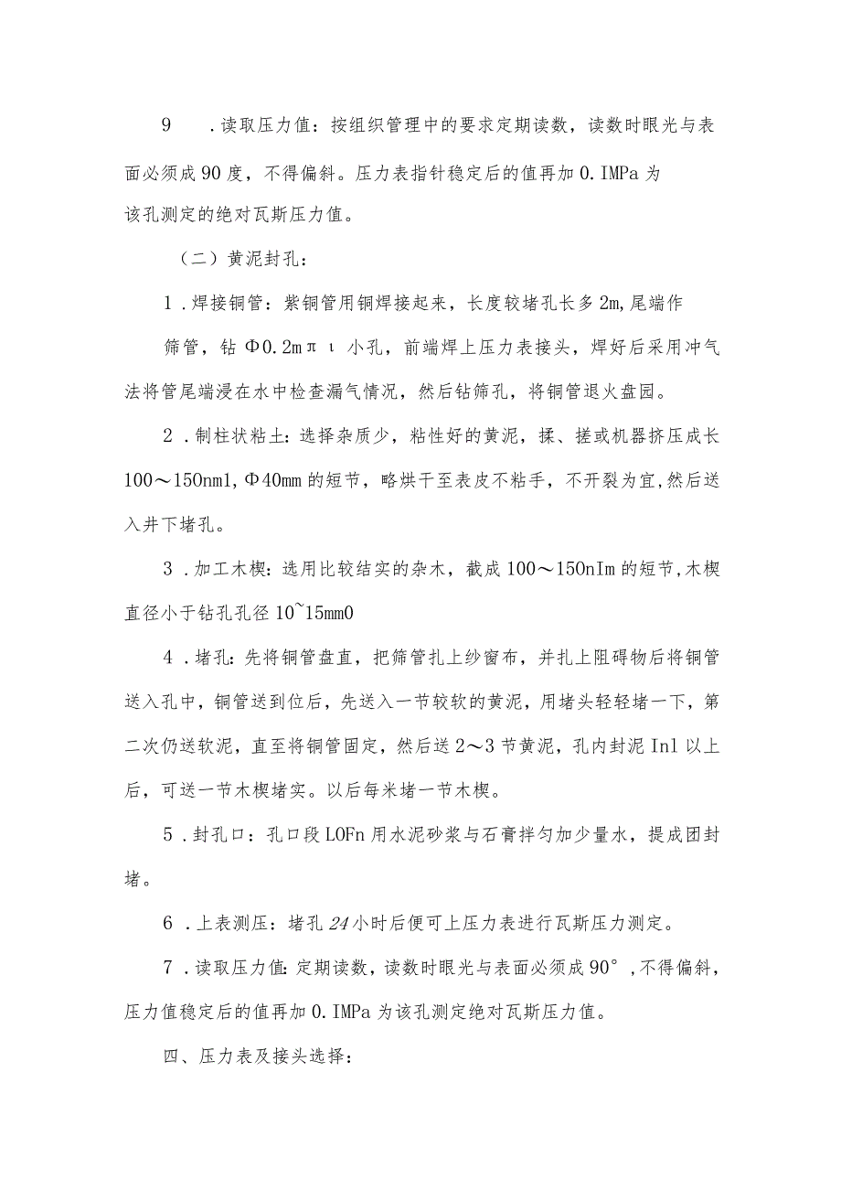 原始瓦斯压力和透气系数测定实施细则.docx_第3页