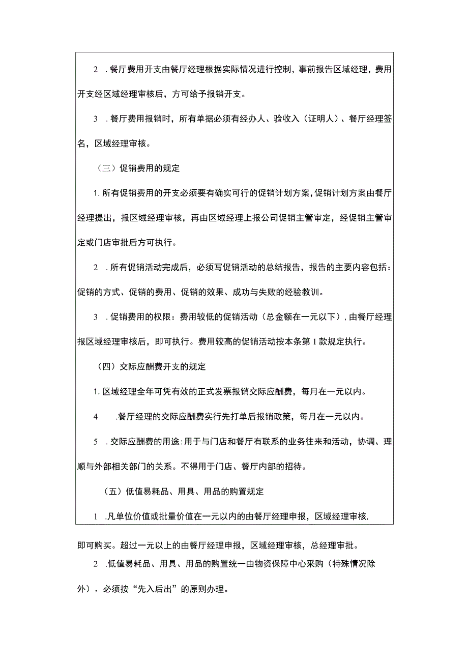 门店财务管理制度手册.docx_第2页