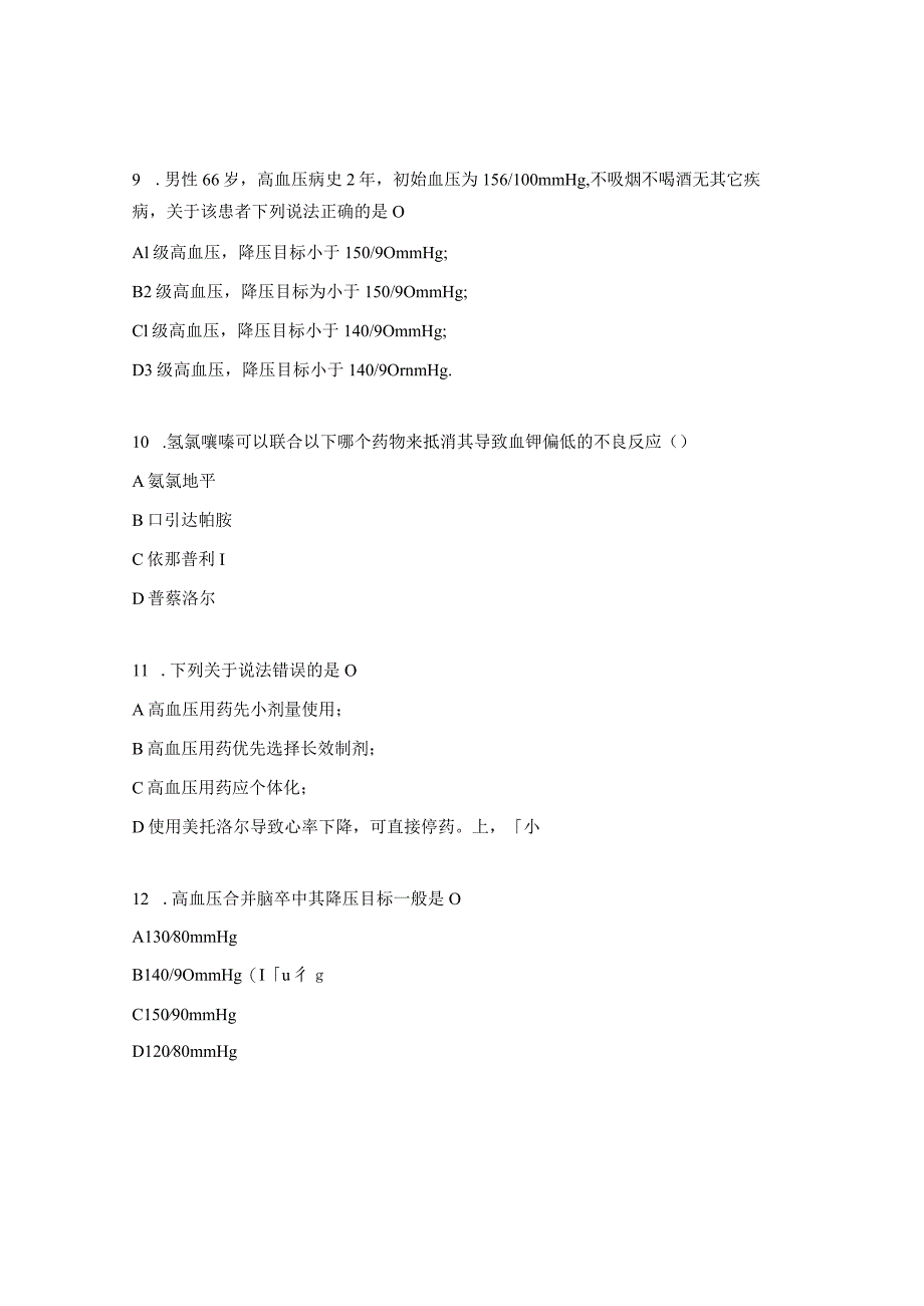 高血压考试试题.docx_第3页