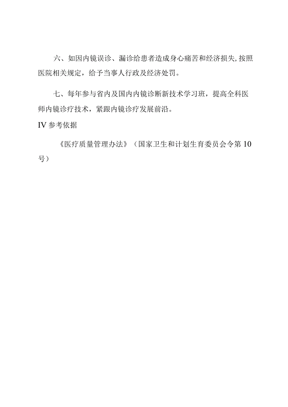 内镜诊疗中心(支气管镜)质量控制及管理制度.docx_第2页