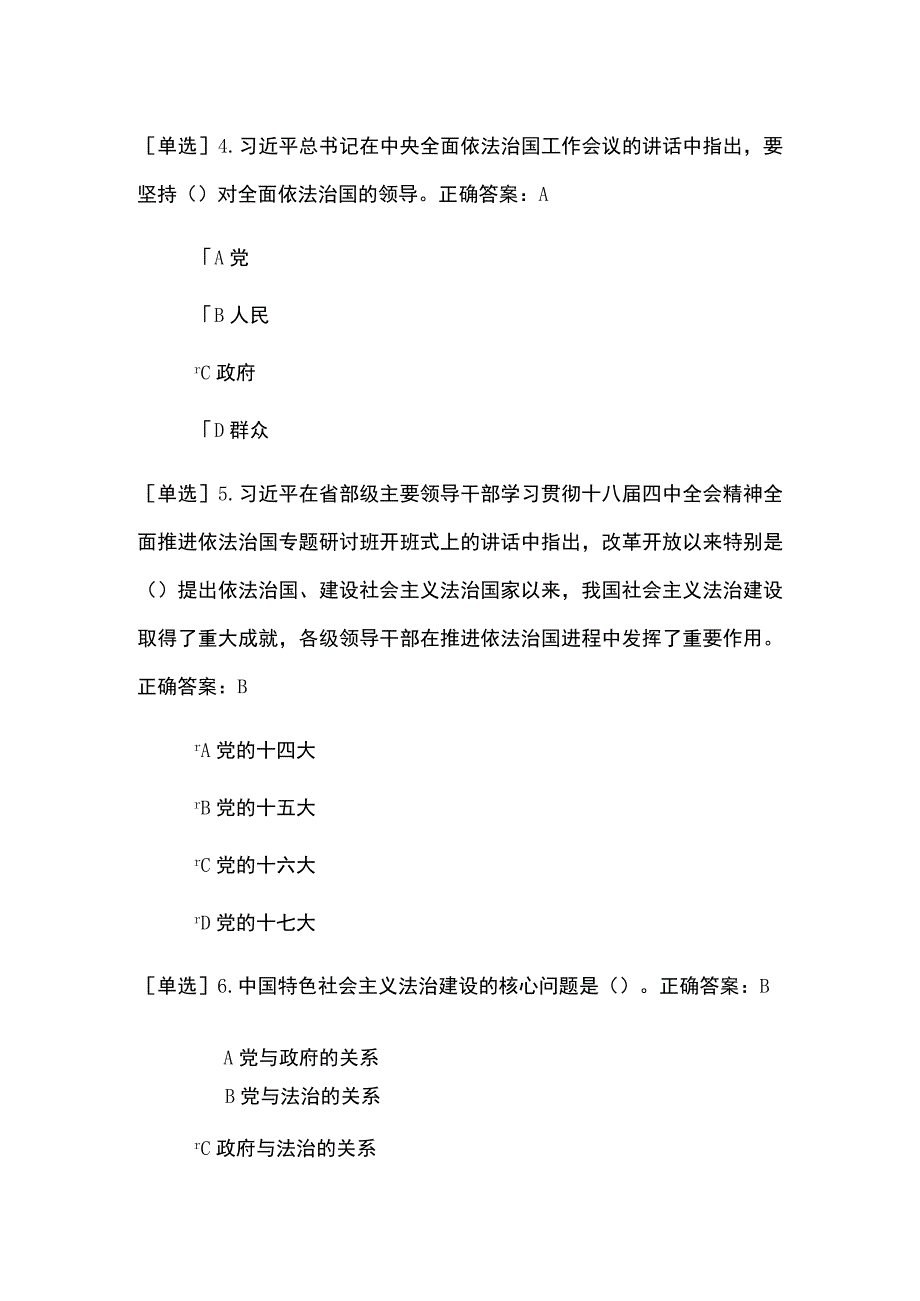 依法治国考试题及答案.docx_第2页