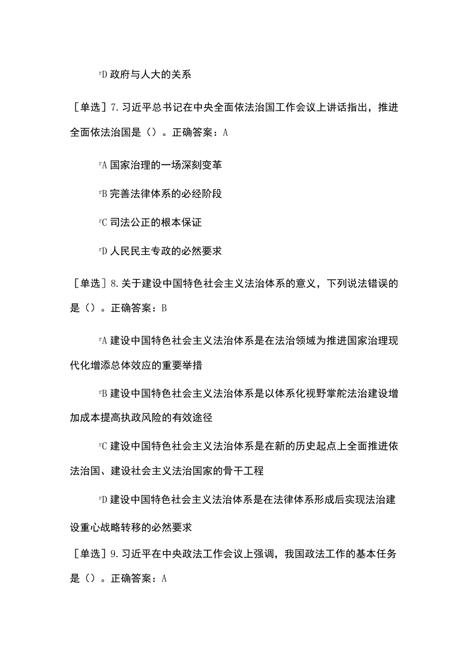 依法治国考试题及答案.docx_第3页