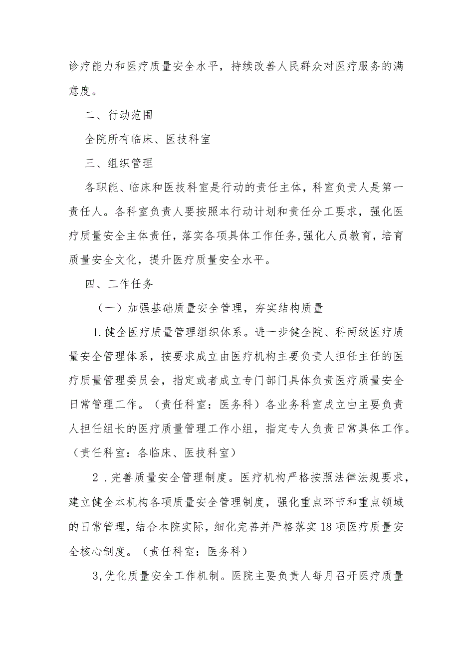 医院并于落实全面提升医疗质量行动的实施方案.docx_第2页