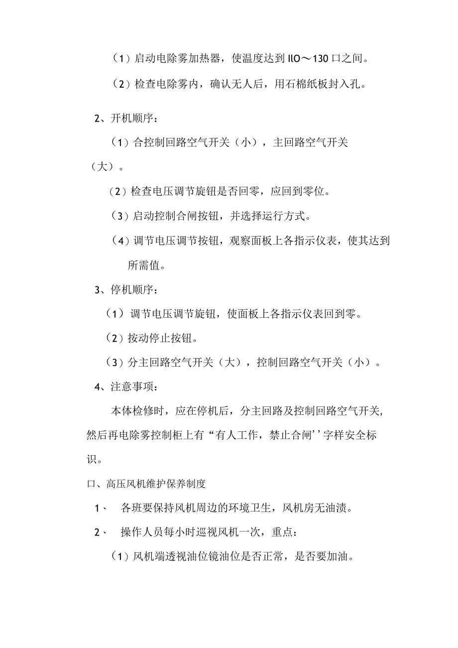 硫酸车间设备操作规程及维护保养制度.docx_第2页