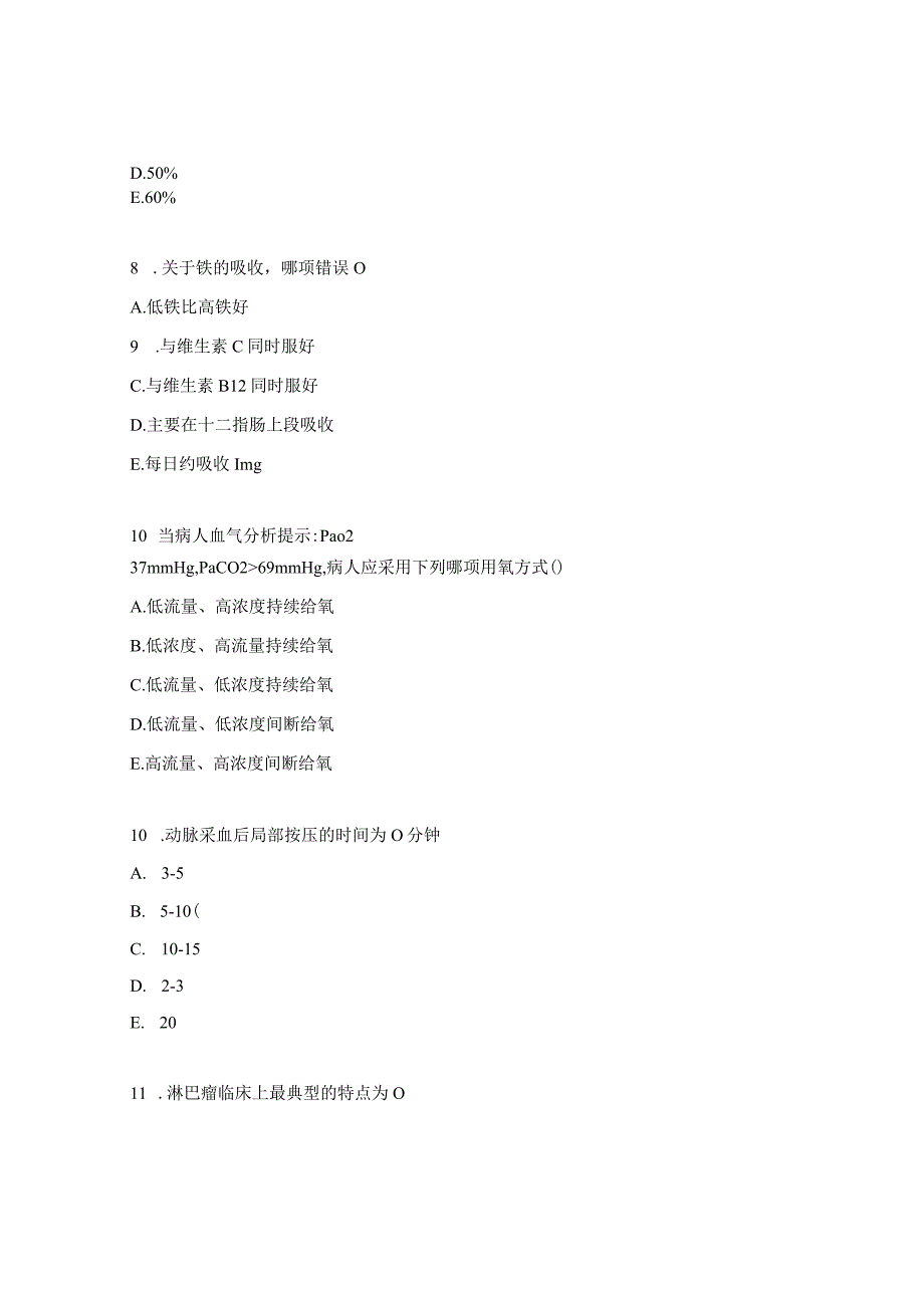 内科、血液、心血管护理三基试题.docx_第3页