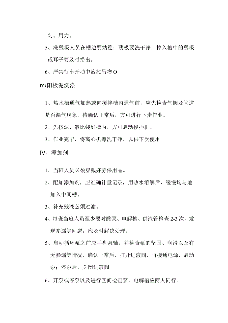 电解精炼安全操作规程.docx_第2页