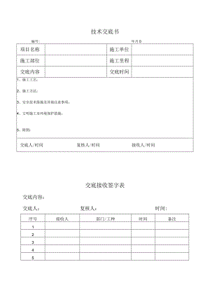 技术交底书格式.docx