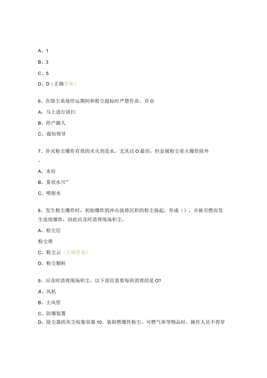 粉尘防爆考试试题.docx_第2页