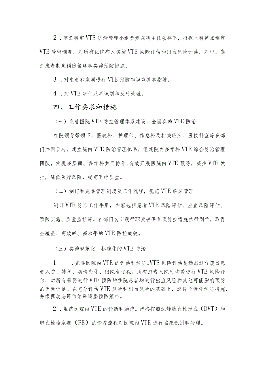 （红头） 静脉血栓栓塞症(VTE)防治实施方案2022年.docx_第3页