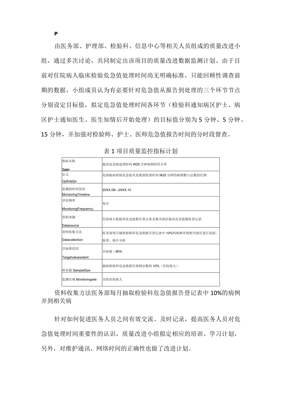 医务科护理部检验科多部门运用PDCA循环提高危急值处理时间小于等于25分钟病例符合率.docx_第3页