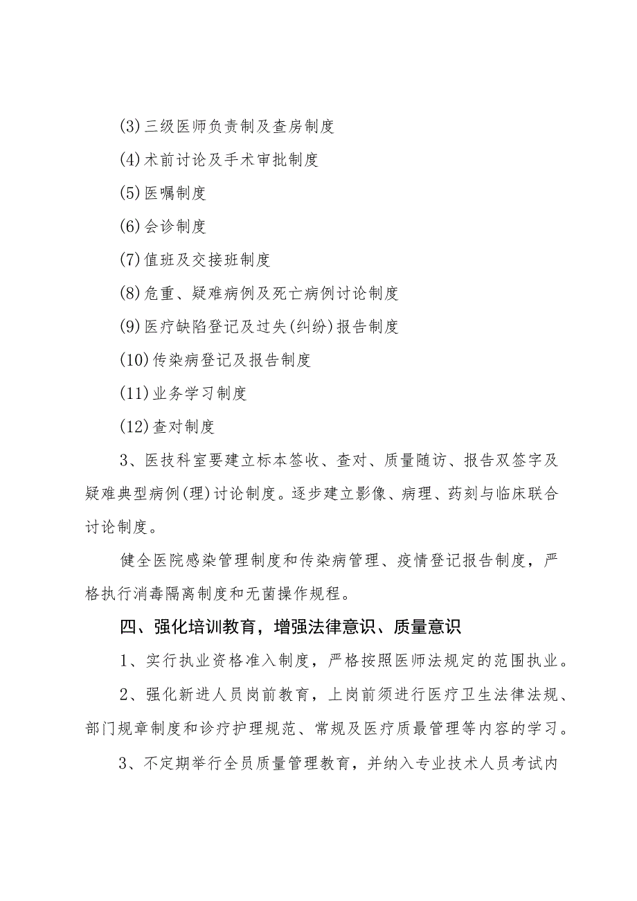 医院全面质量控制实施方案.docx_第3页