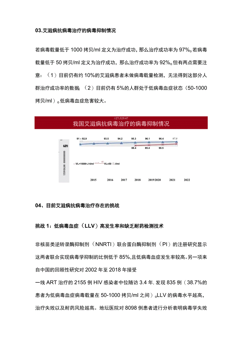 2023艾滋病抗病毒治疗进展.docx_第2页