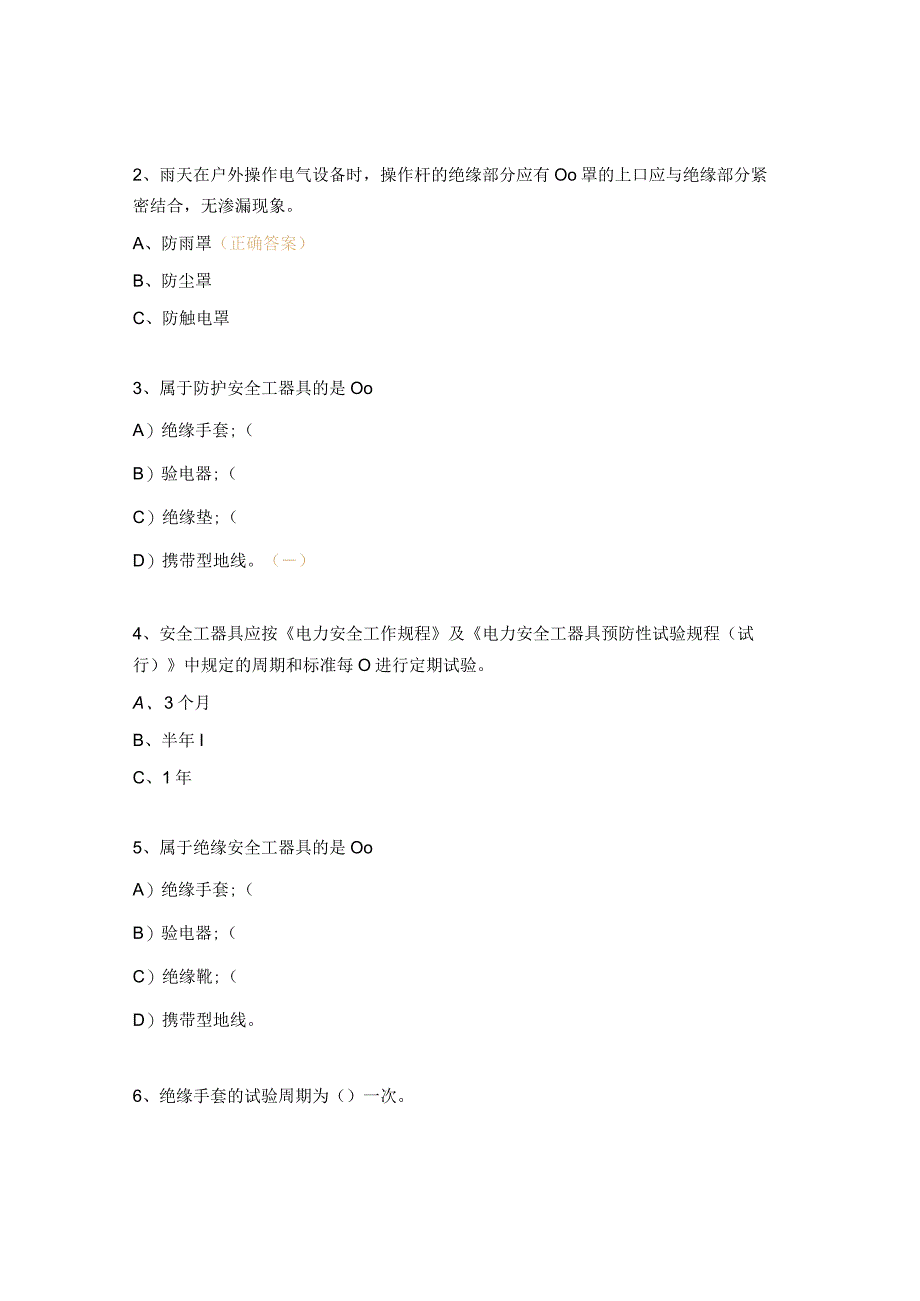 《安全工器具分类及使用》B类培训考试题.docx_第3页