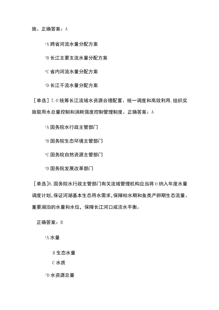 长江保护法考试题及答案.docx_第3页