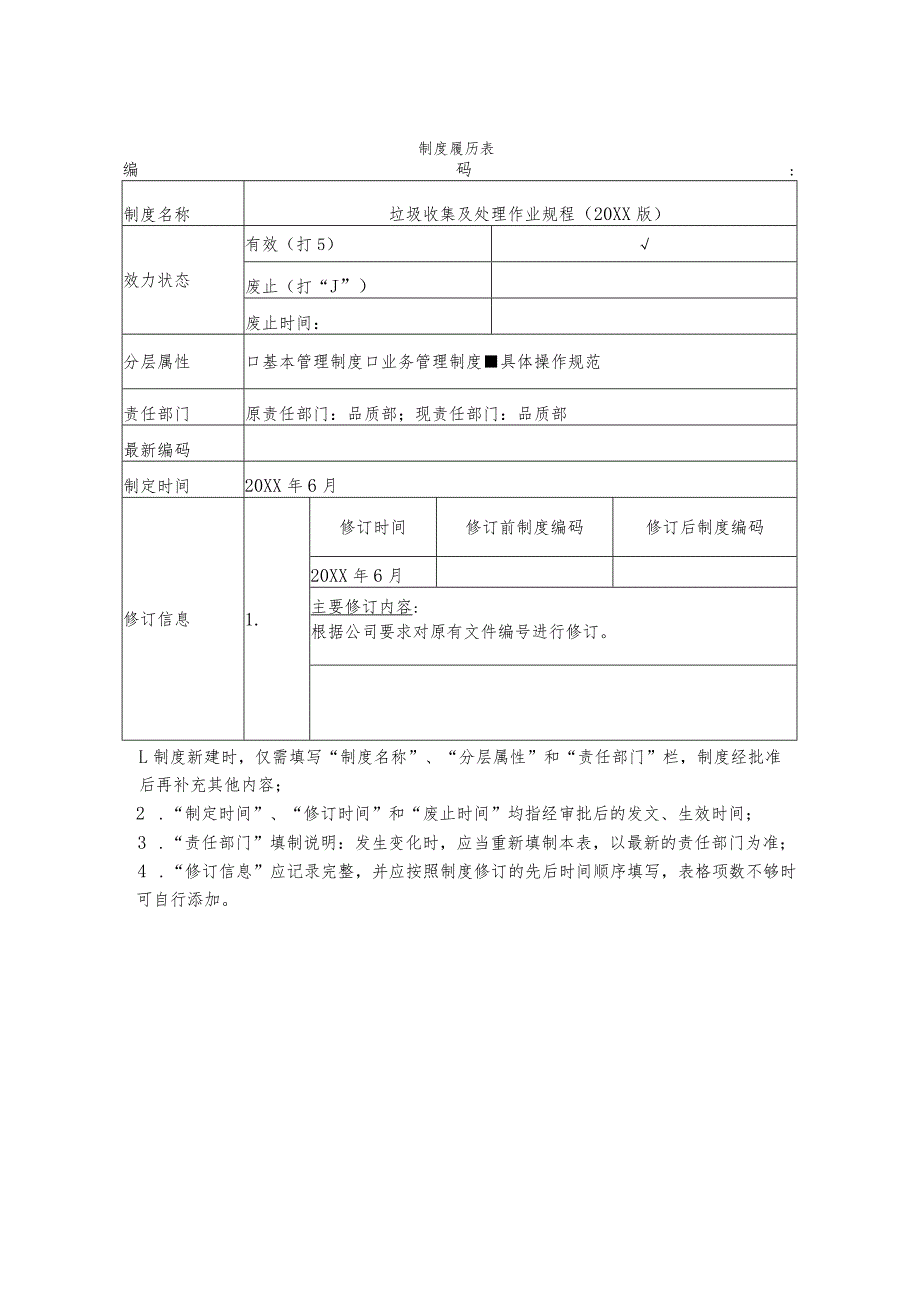 物业垃圾收集及处理作业规程.docx_第1页