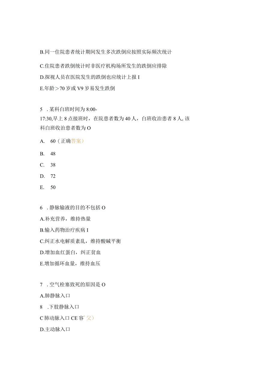 2023年胃肠血管外科烧伤病区理论考试试题.docx_第2页