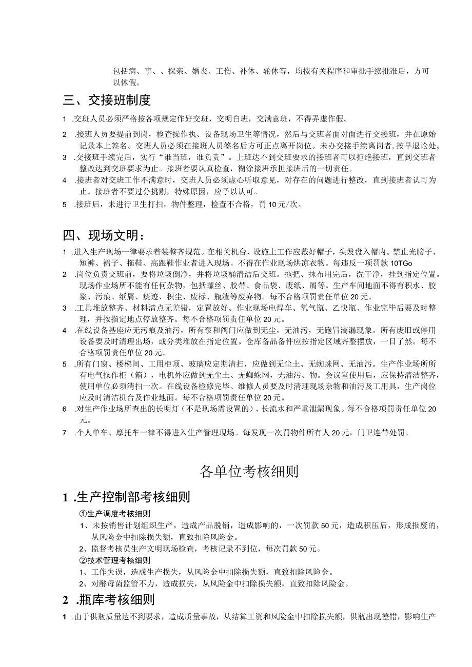 质量管理考核体系.docx_第2页