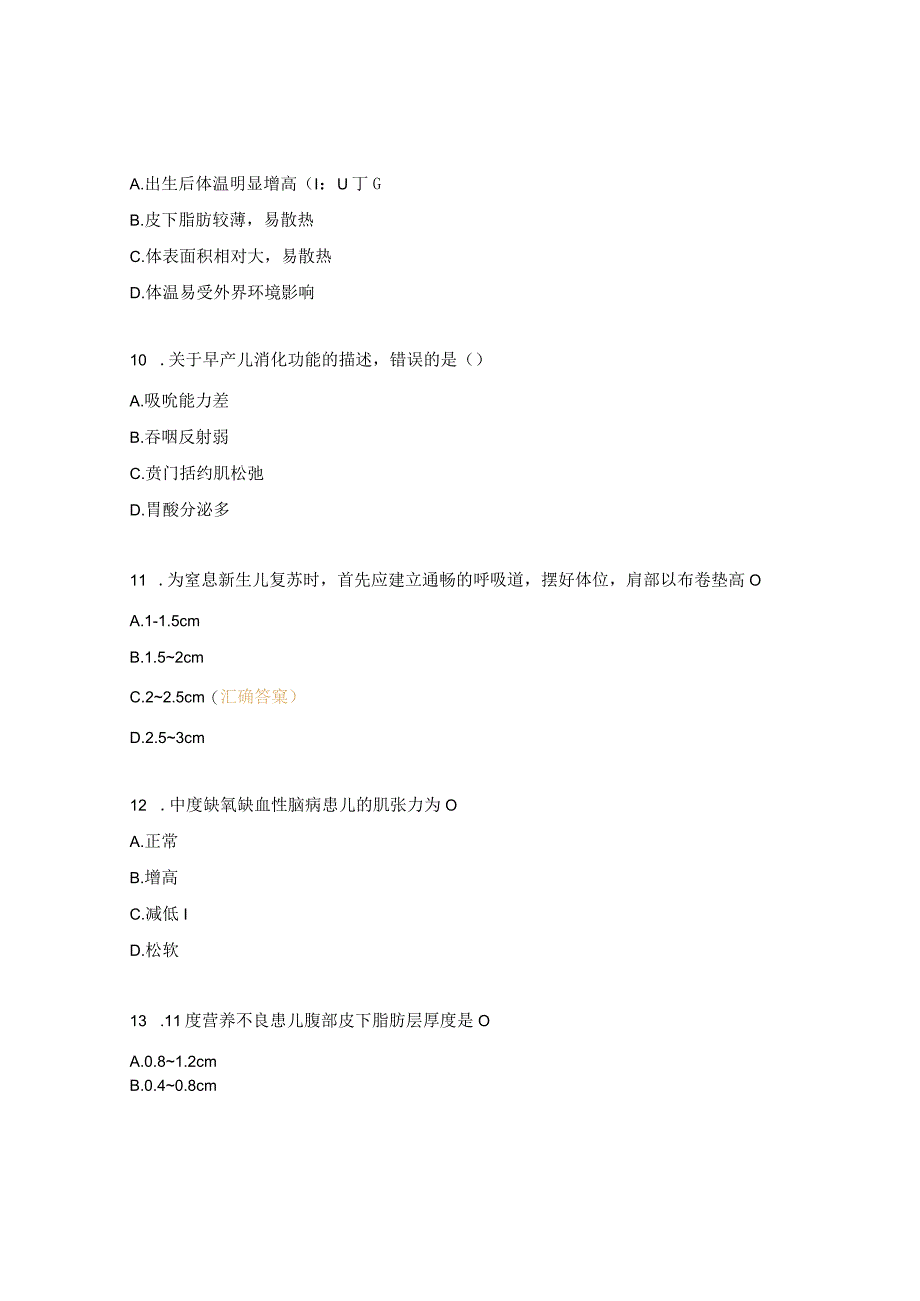新生儿科N1-N2理论考试试题.docx_第3页