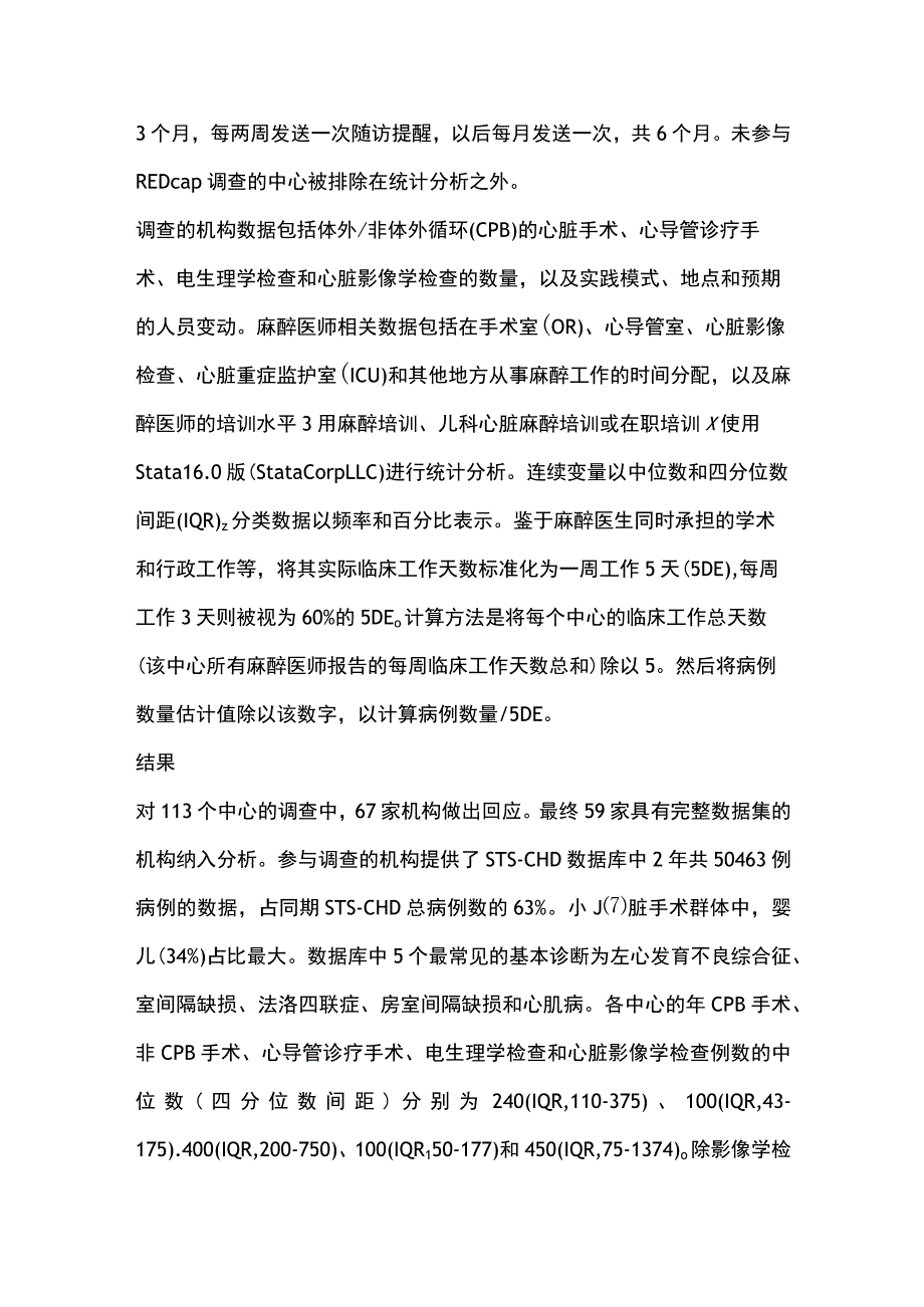 2023美国儿科心脏麻醉学实践.docx_第2页