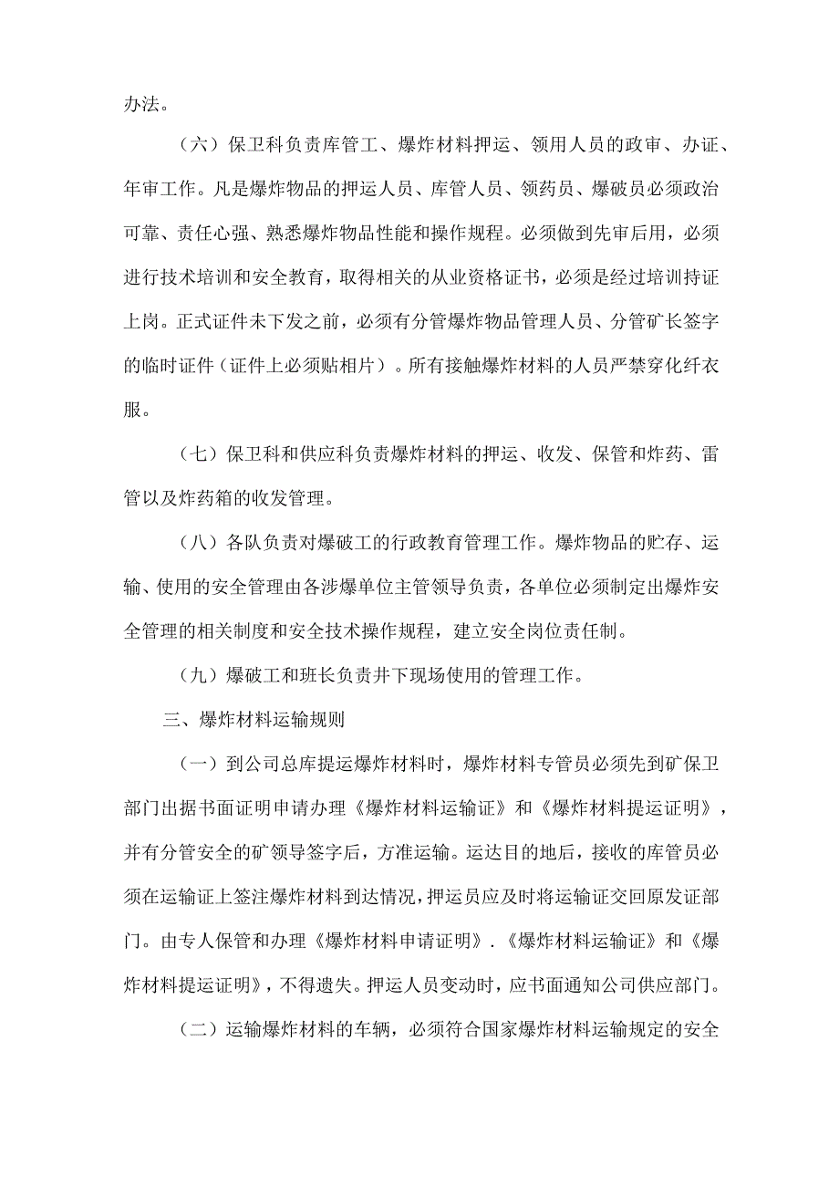 矿井爆炸材料管理制度.docx_第2页