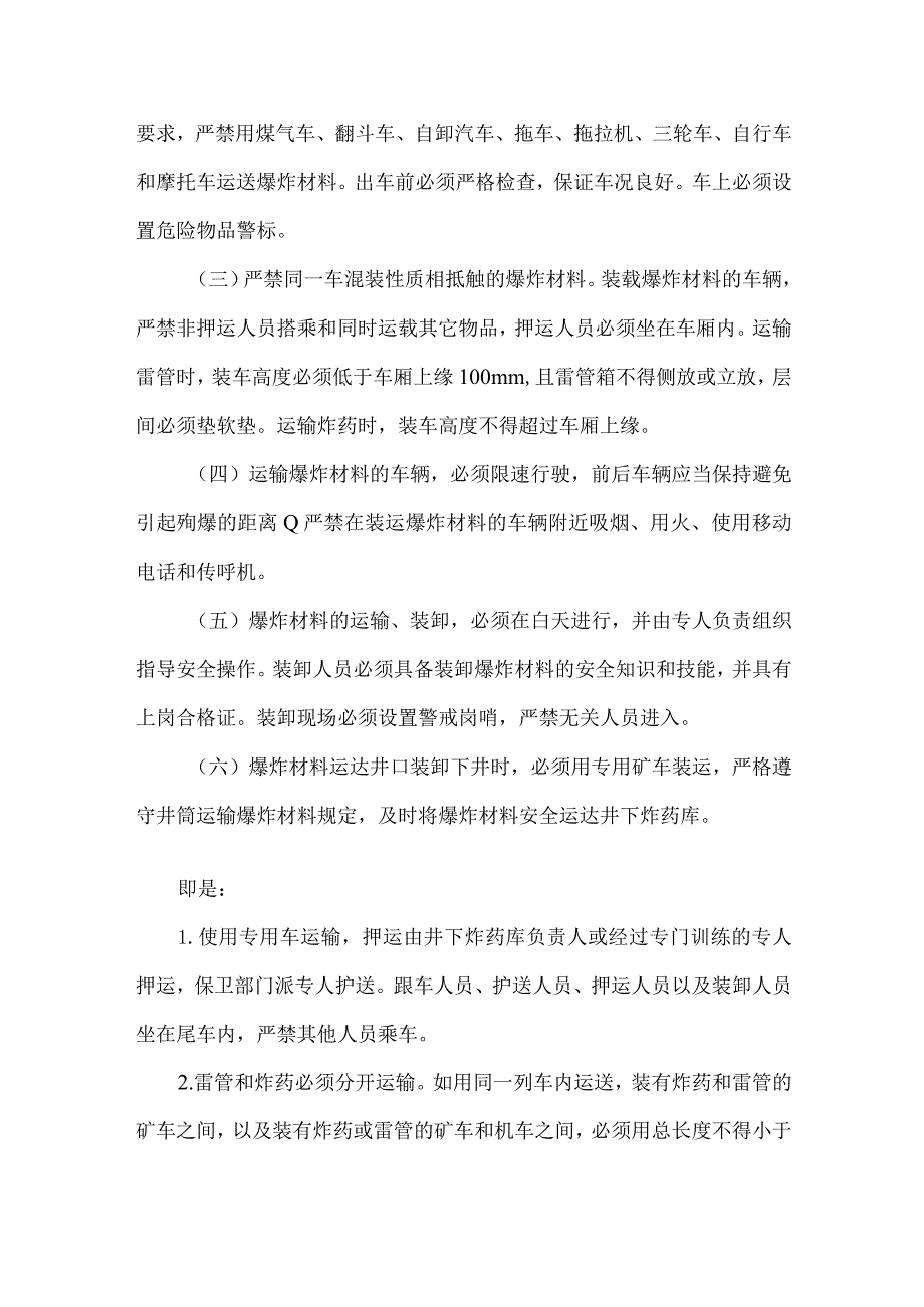 矿井爆炸材料管理制度.docx_第3页