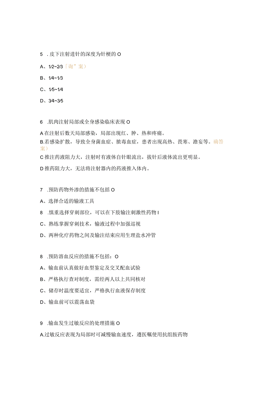 注射、静脉输液、输血技术操作并发症的预防及处理试题 .docx_第2页