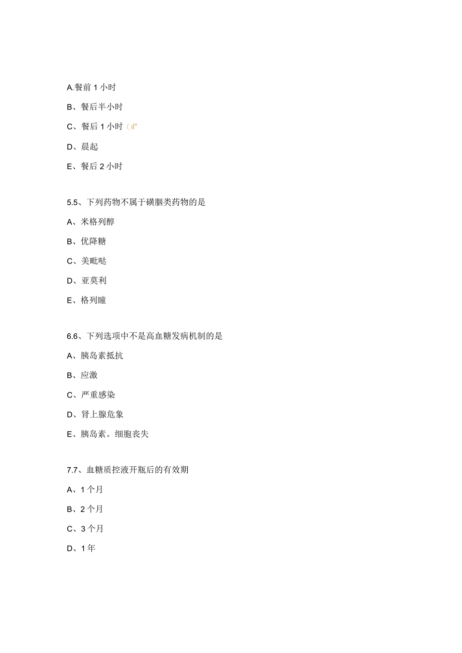 年终血糖考核试题及答案.docx_第2页