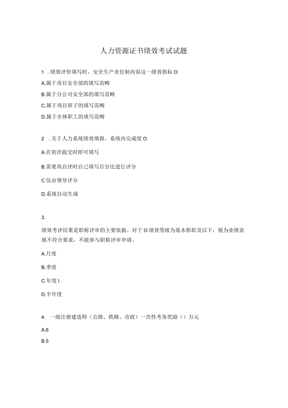 人力资源证书绩效考试试题.docx_第1页