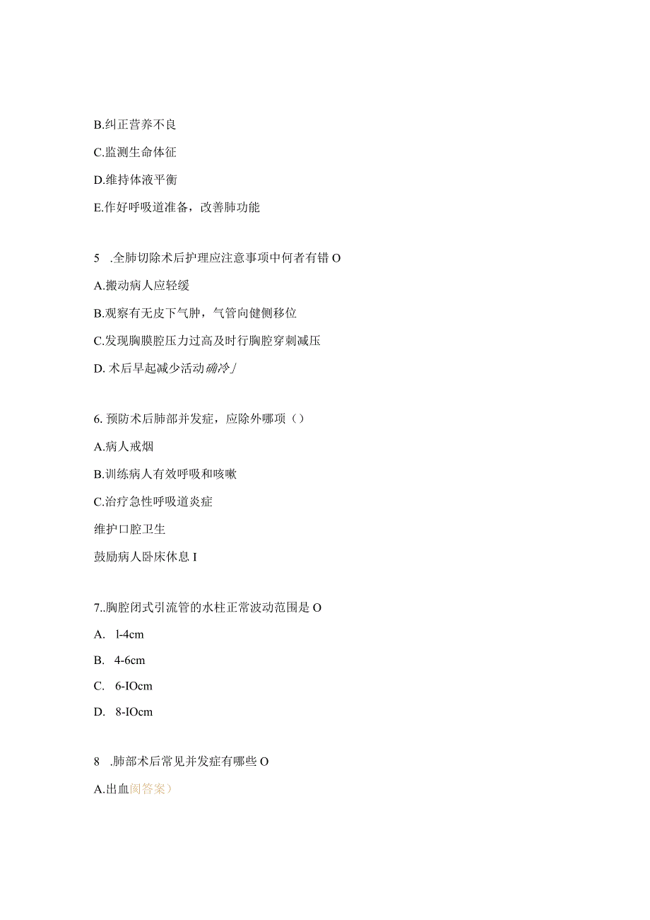 肺部围手术期护理常规、并发症N0试题.docx_第2页