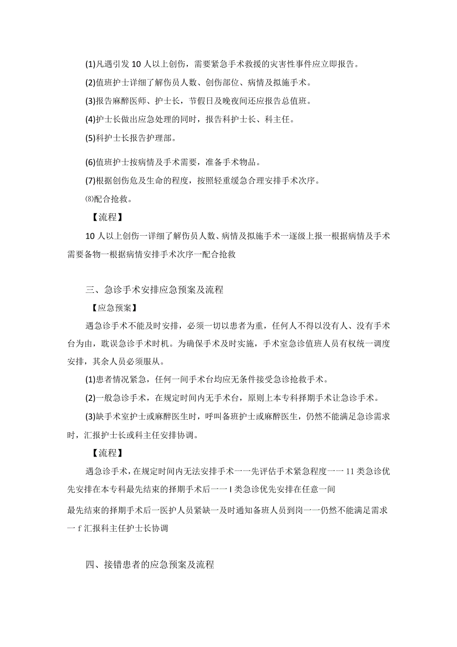 手术室突发事件应急处理汇编.docx_第3页