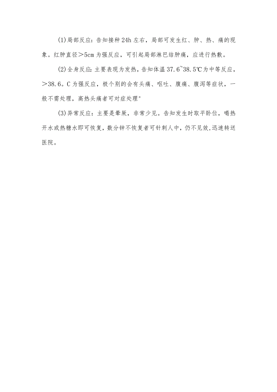 新生儿预防接种健康教育.docx_第3页