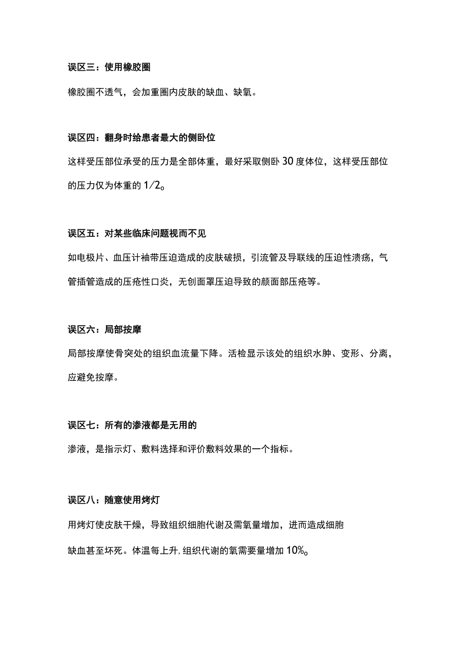 2023压疮护理的误区.docx_第2页