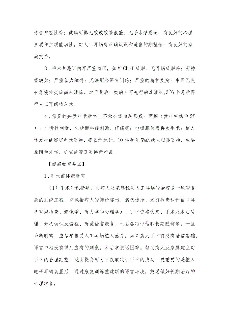 人工耳蜗植人术病人健康教育.docx_第2页