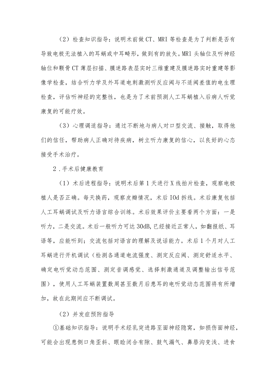 人工耳蜗植人术病人健康教育.docx_第3页