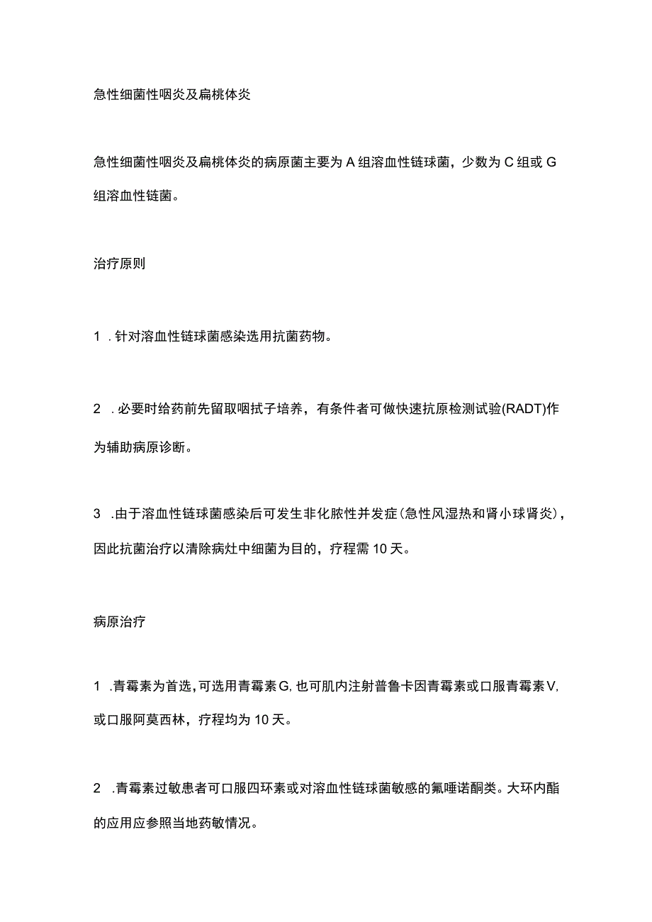 2023各类感染的经验抗菌治疗原则（最全版）.docx_第2页