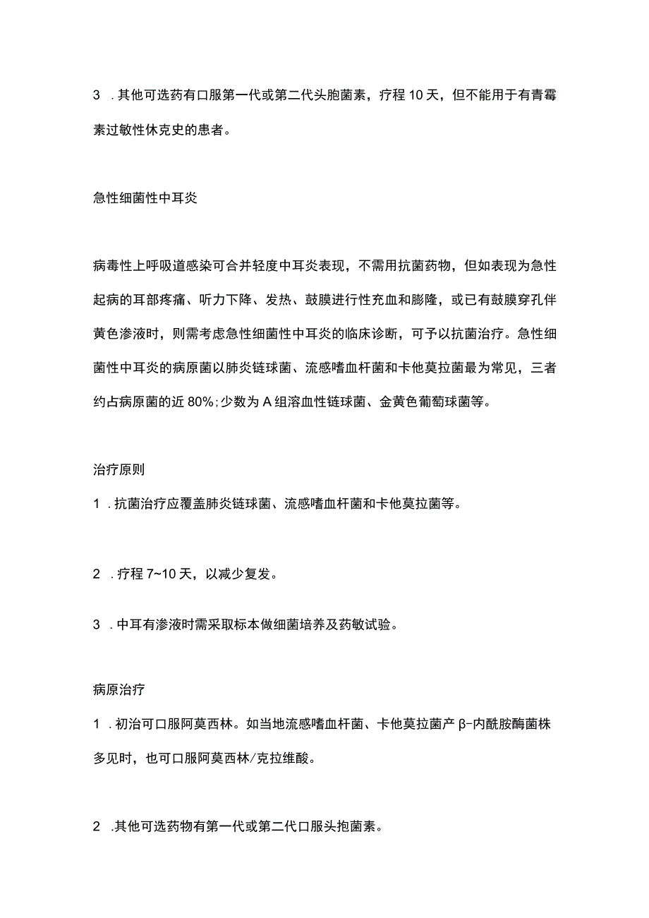 2023各类感染的经验抗菌治疗原则（最全版）.docx_第3页