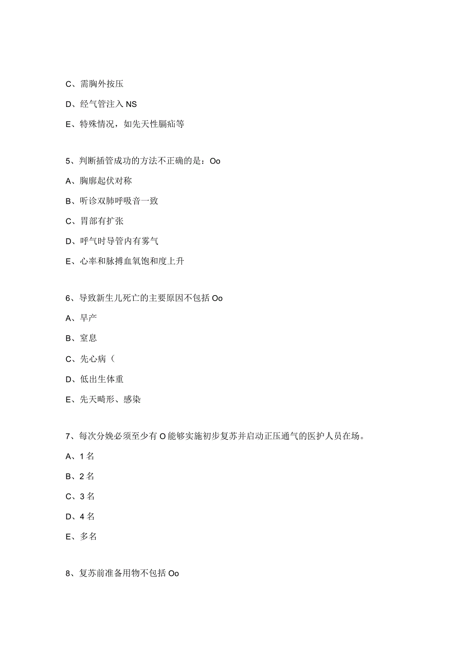 2023年窒息复苏理论考试试题.docx_第2页