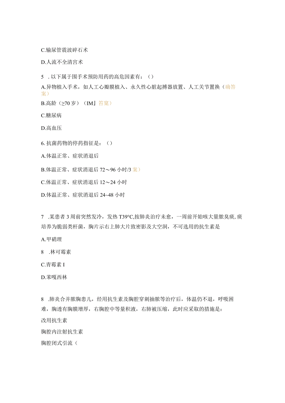 2023年“抗菌药物临床应用知识和规范化管理的培训”考核试题（主治及以上）.docx_第2页