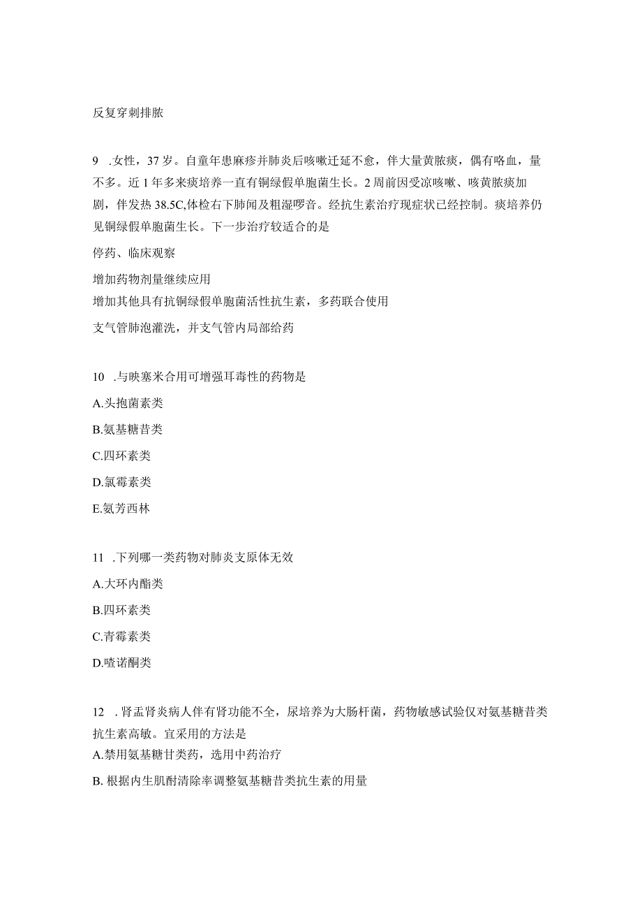 2023年“抗菌药物临床应用知识和规范化管理的培训”考核试题（主治及以上）.docx_第3页