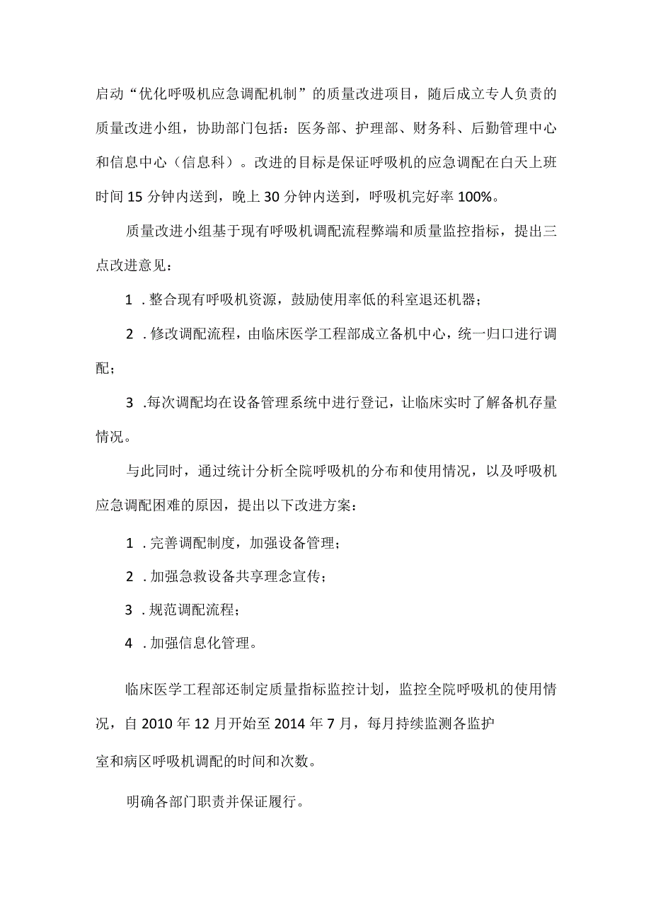 医学工程部设备科调配中心运用PDCA循环优化呼吸机应急调配机制.docx_第3页