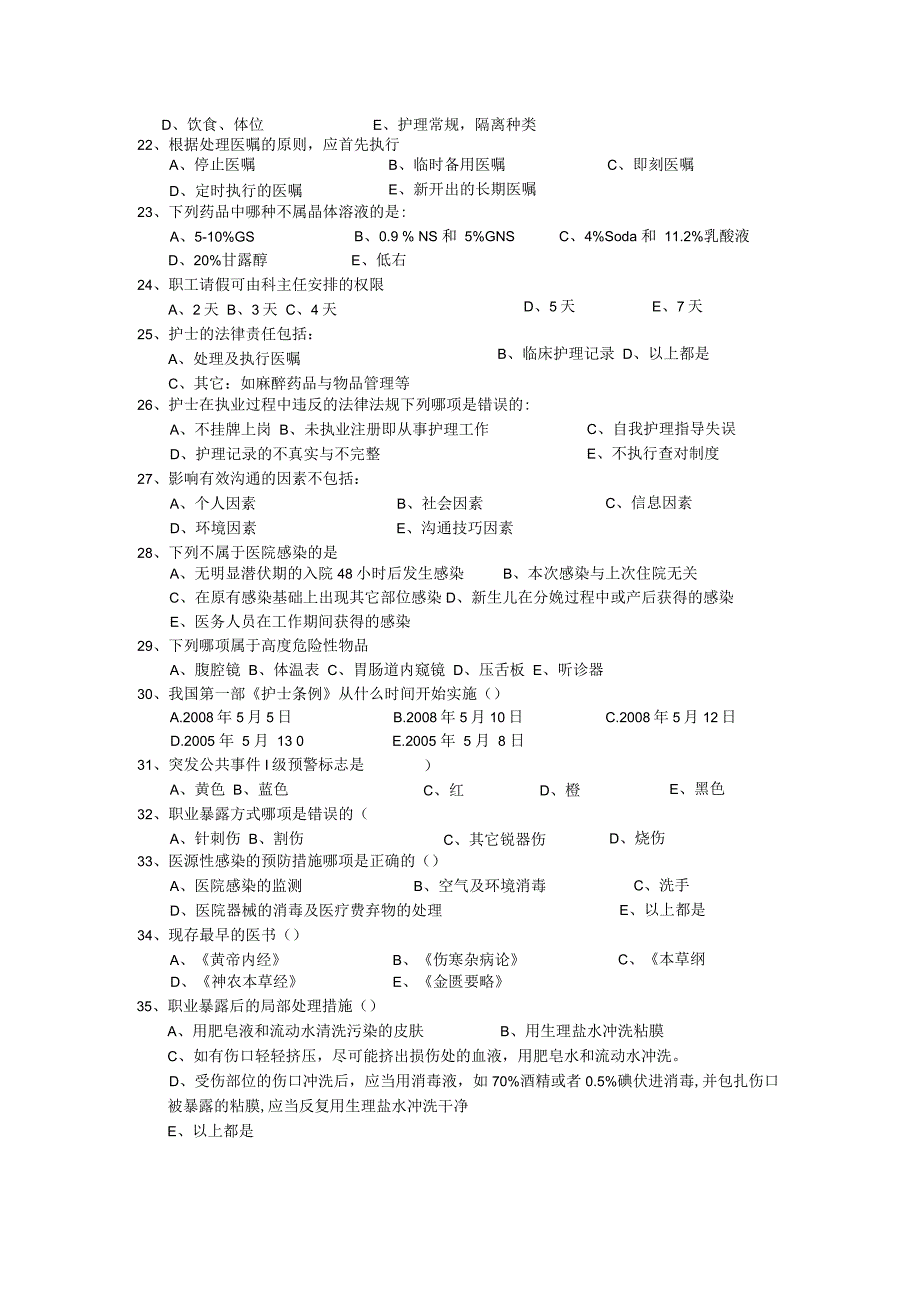 护士岗前培训摸底考试题及答案.docx_第3页