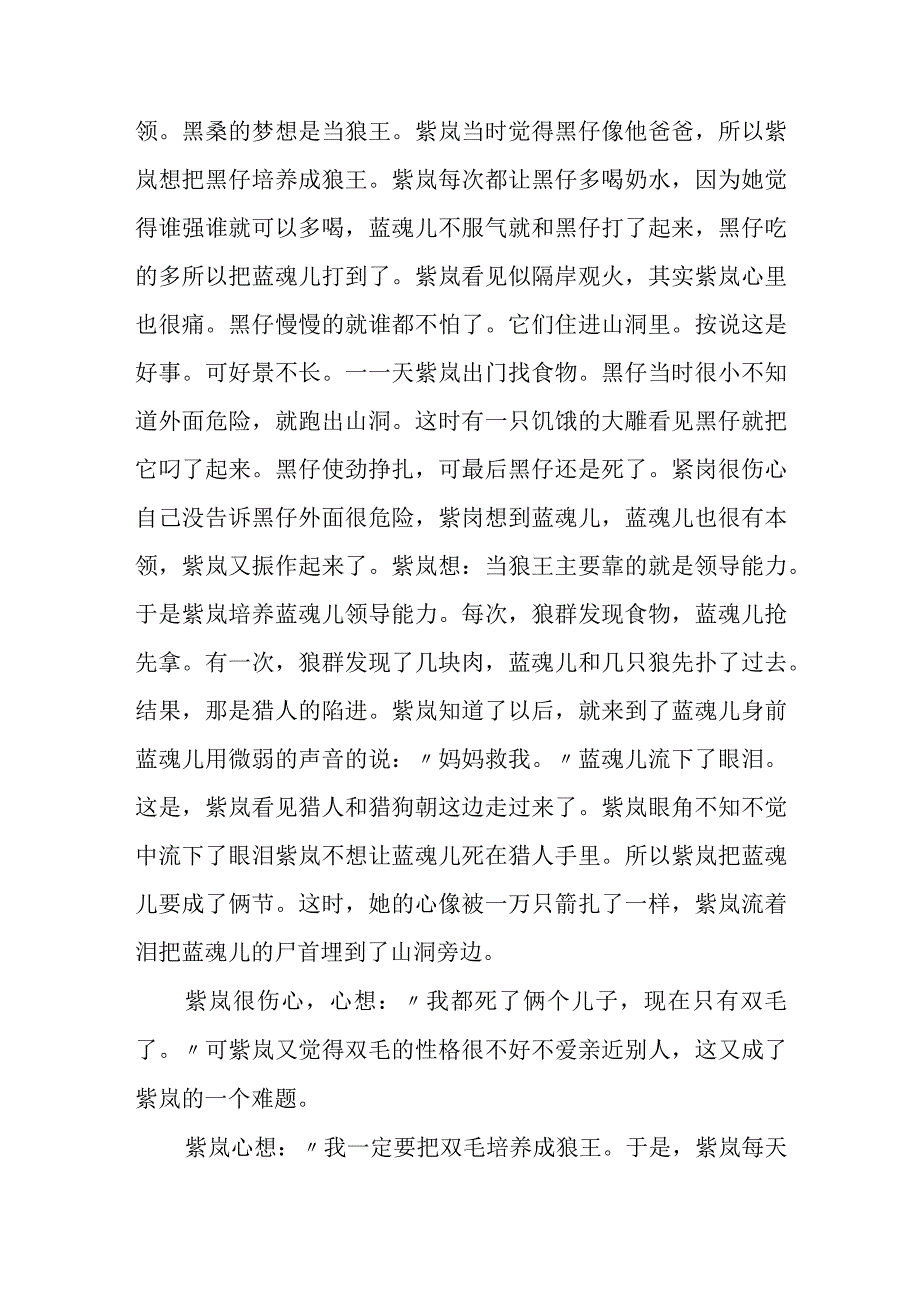 《狼王梦》小学生读后感两篇.docx_第3页