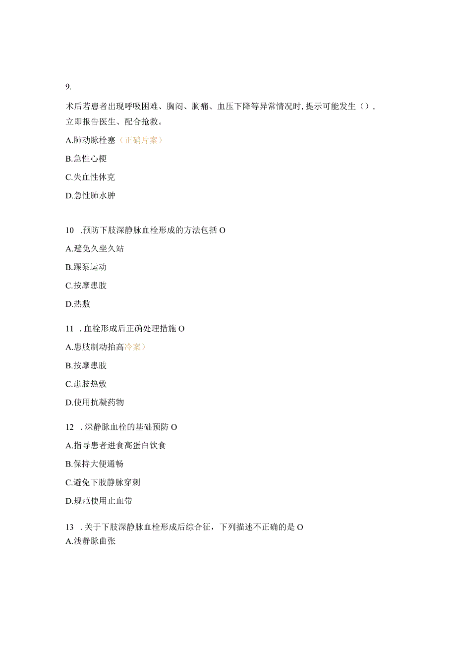 介入血管外科DVT试题及答案.docx_第3页