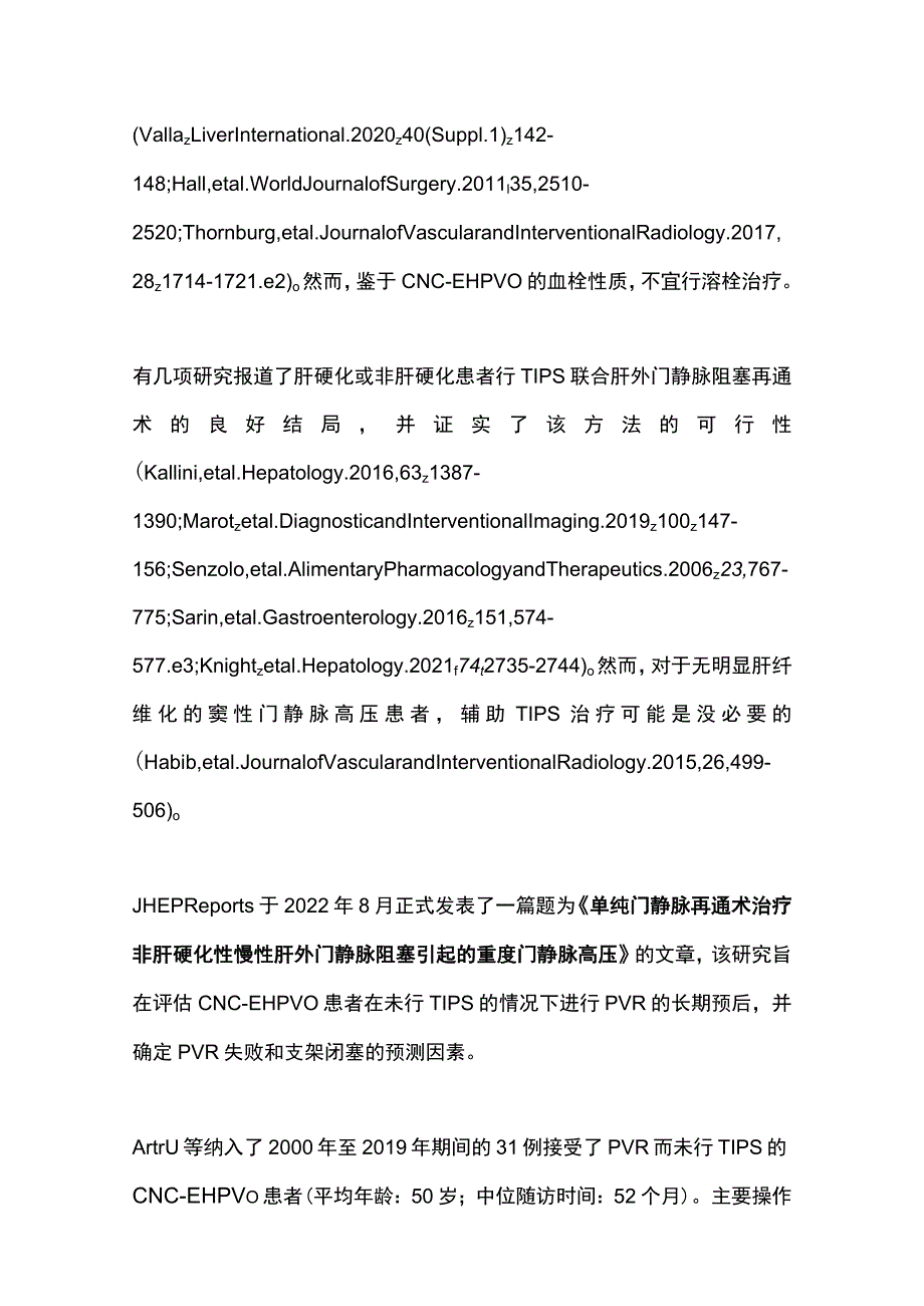 2023单纯门静脉再通术治疗非肝硬化性慢性肝外门静脉阻塞引起的重度门静脉高压.docx_第2页