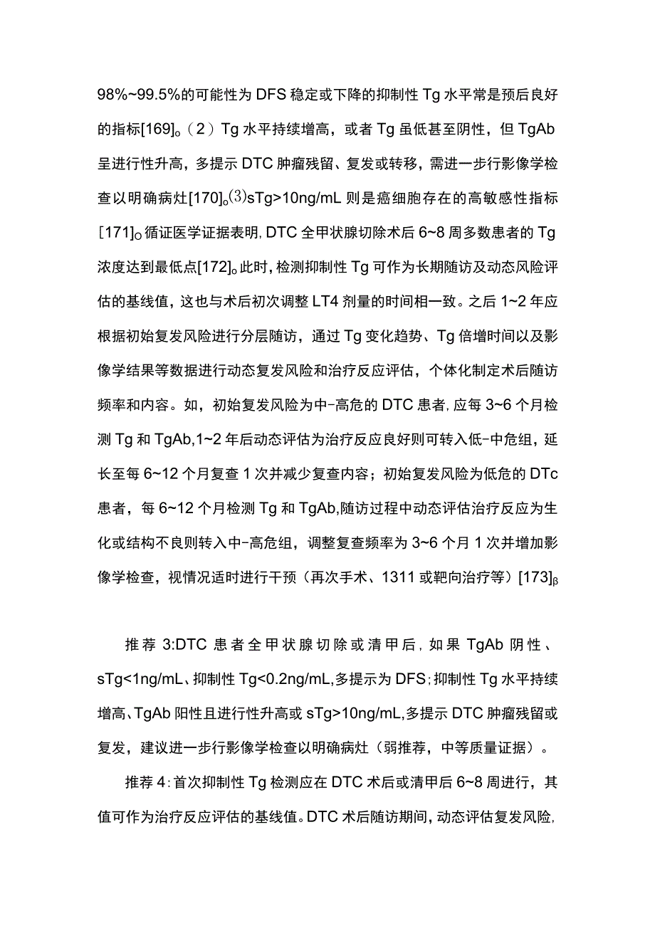 2023版中国甲状腺结节指南：血清Tg、TgAb和影像学检查评估DTC的疗效反应.docx_第3页