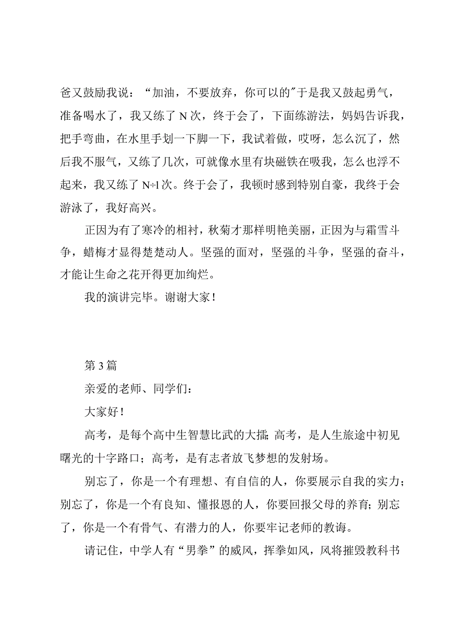 学生励志演讲稿5篇.docx_第3页