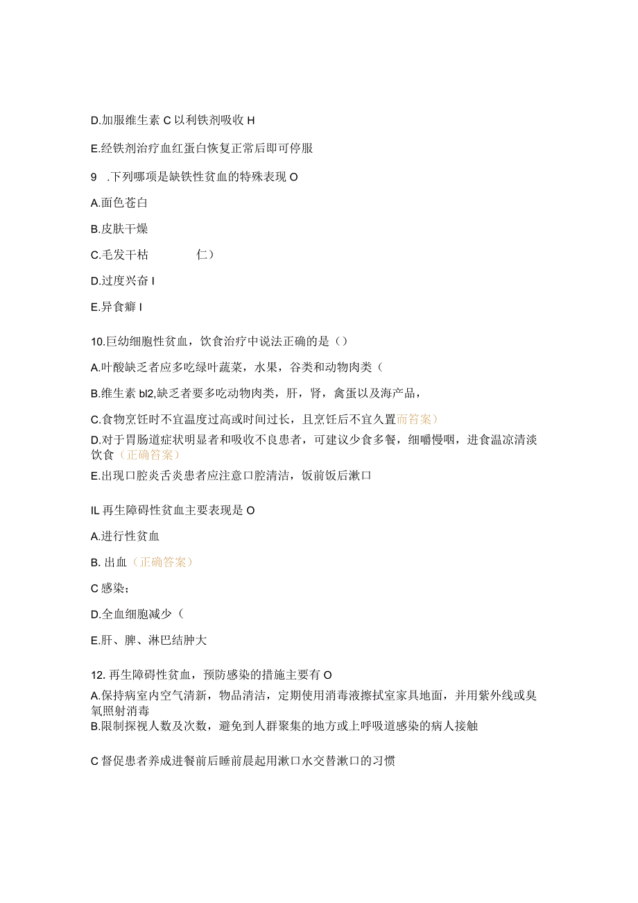 2023年血液和内分泌系统考核试题.docx_第3页