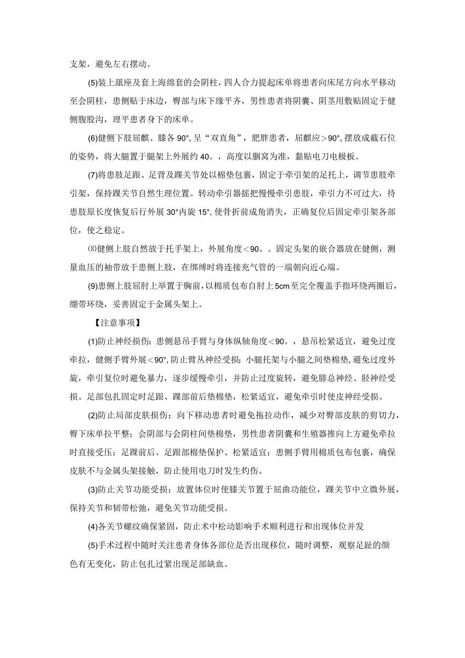 手术室骨科牵引架操作规程.docx_第3页