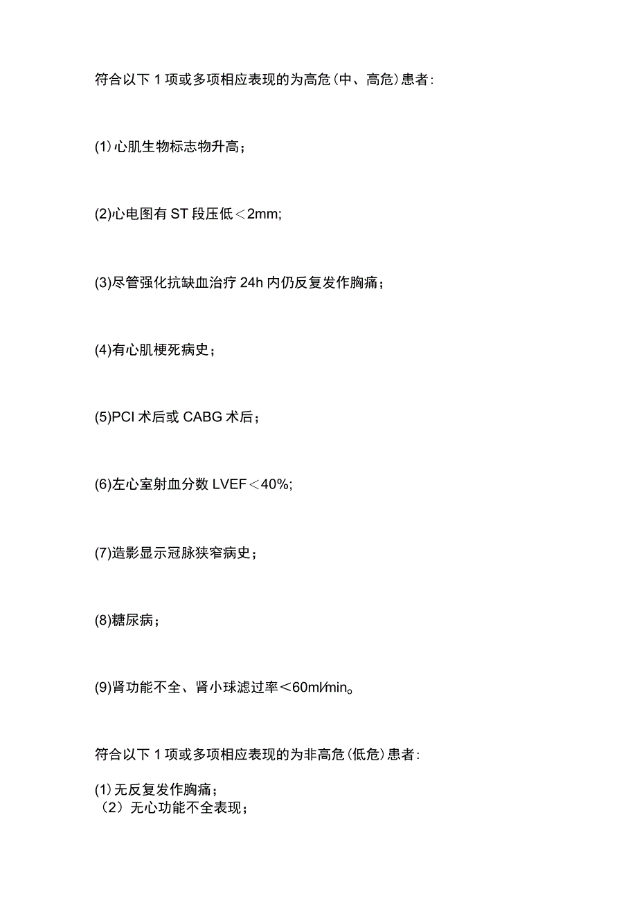 2023年非ST段抬高型急性冠脉综合征介入治疗策略.docx_第3页