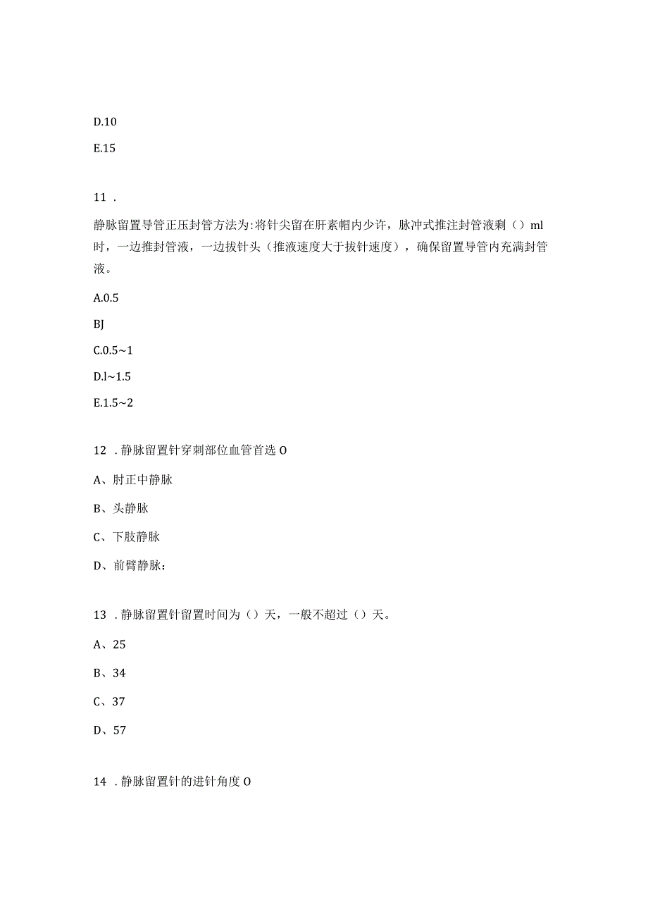 外周留置针的应用及维护试题.docx_第3页